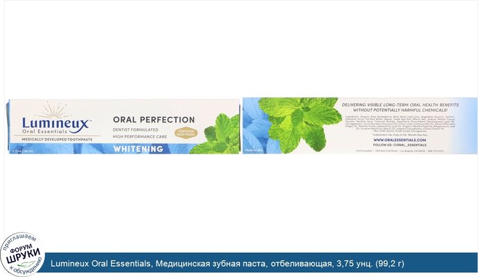 Lumineux Oral Essentials, Медицинская зубная паста, отбеливающая, 3,75 унц. (99,2 г)