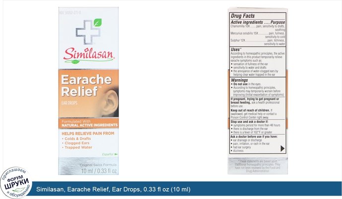 Similasan, Earache Relief, Ear Drops, 0.33 fl oz (10 ml)