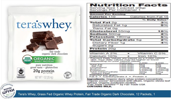 Tera\'s Whey, Grass Fed Organic Whey Protein, Fair Trade Organic Dark Chocolate, 12 Packets, 1 oz (28 g) Each