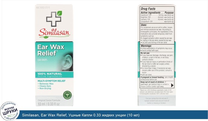 Similasan, Ear Wax Relief, Ушные Капли 0.33 жидких унции (10 мл)