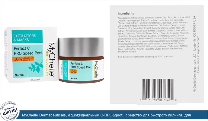 MyChelle Dermaceuticals, &quot;Идеальный C-ПРО&quot;, средство для быстрого пилинга, для нормальной кожи, 1,2 жидкой унции (35 мл)