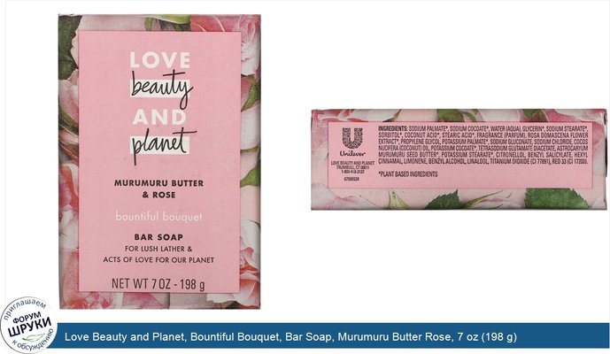 Love Beauty and Planet, Bountiful Bouquet, Bar Soap, Murumuru Butter Rose, 7 oz (198 g)