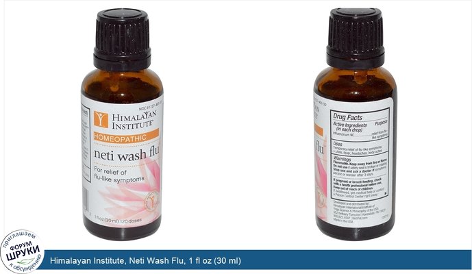 Himalayan Institute, Neti Wash Flu, 1 fl oz (30 ml)