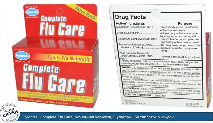 Hyland\'s, Complete Flu Care, экономная упаковка, 2 упаковки, 60 таблеток в каждой