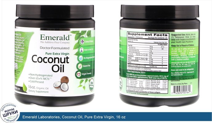 Emerald Laboratories, Coconut Oil, Pure Extra Virgin, 16 oz
