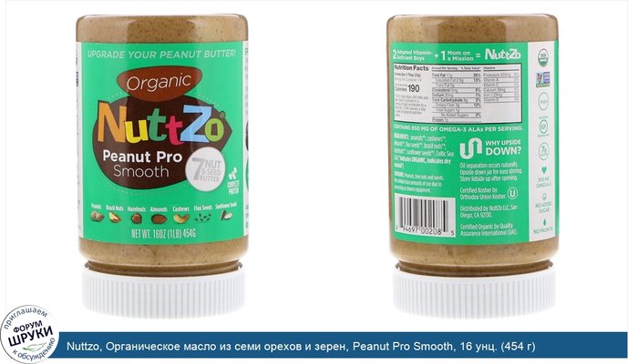 Nuttzo, Органическое масло из семи орехов и зерен, Peanut Pro Smooth, 16 унц. (454 г)