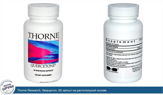 Thorne Research, Кверцетон, 60 капсул на растительной основе