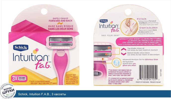 Schick, Intuition F.A.B., 3 кассеты