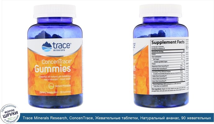 Trace Minerals Research, ConcenTrace, Жевательные таблетки, Натуральный ананас, 90 жевательных таблеток