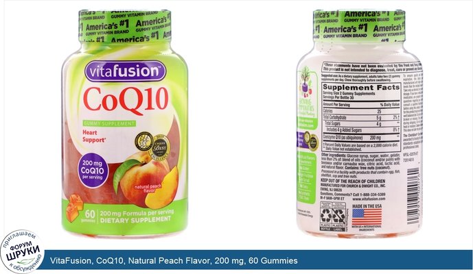 VitaFusion, CoQ10, Natural Peach Flavor, 200 mg, 60 Gummies