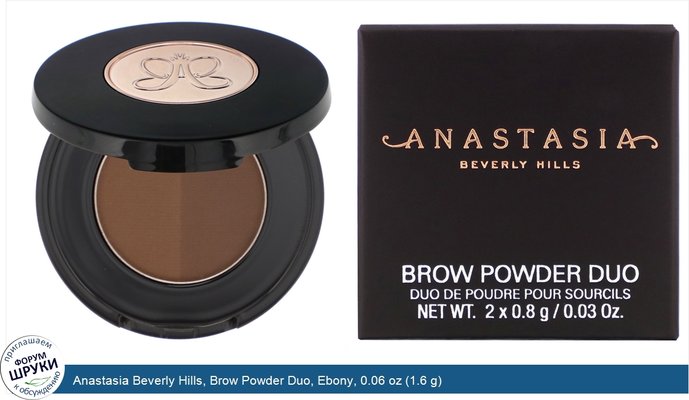 Anastasia Beverly Hills, Brow Powder Duo, Ebony, 0.06 oz (1.6 g)