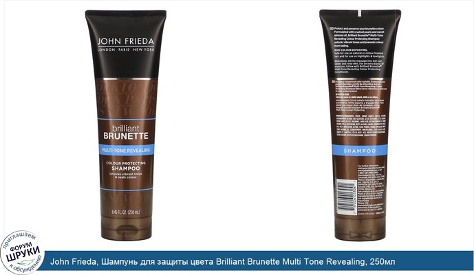 John Frieda, Шампунь для защиты цвета Brilliant Brunette Multi Tone Revealing, 250мл