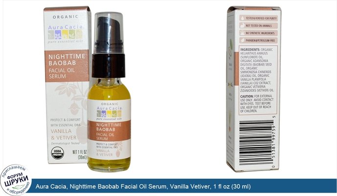 Aura Cacia, Nighttime Baobab Facial Oil Serum, Vanilla Vetiver, 1 fl oz (30 ml)