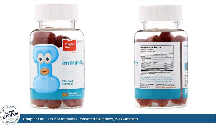 Chapter One, I Is For Immunity, Flavored Gummies, 60 Gummies