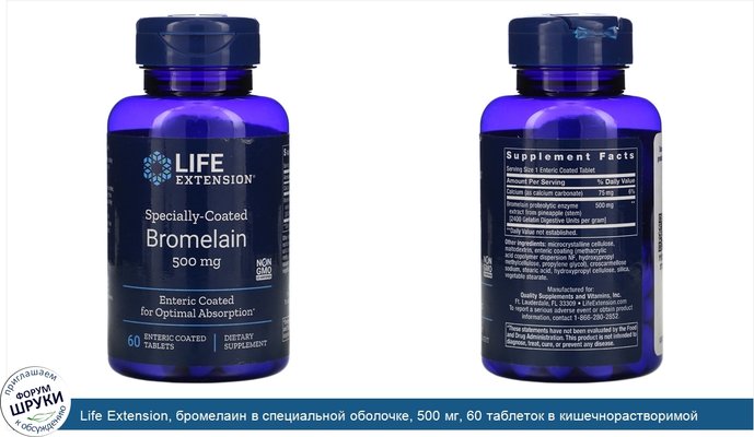 Life Extension, бромелаин в специальной оболочке, 500 мг, 60 таблеток в кишечнорастворимой оболочке