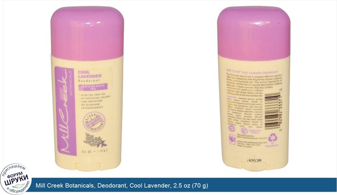 Mill Creek Botanicals, Deodorant, Cool Lavender, 2.5 oz (70 g)