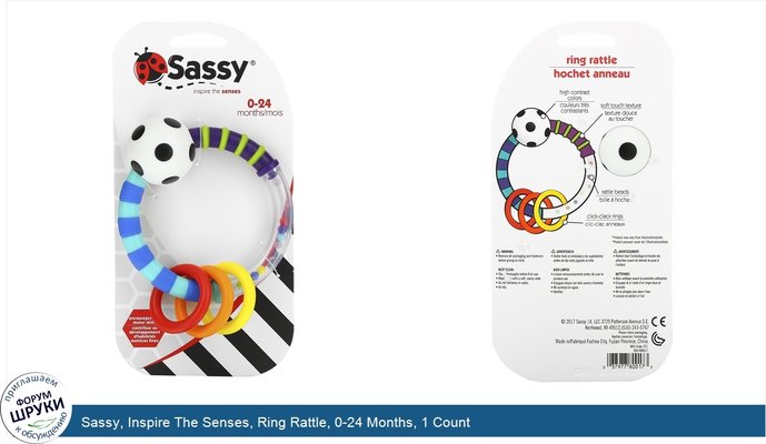 Sassy, Inspire The Senses, Ring Rattle, 0-24 Months, 1 Count