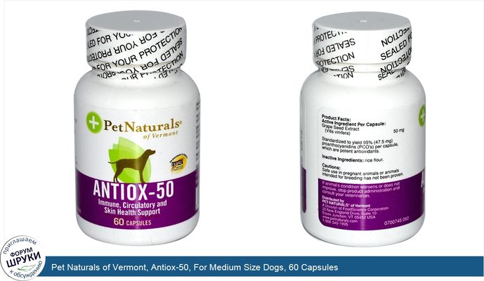 Pet Naturals of Vermont, Antiox-50, For Medium Size Dogs, 60 Capsules