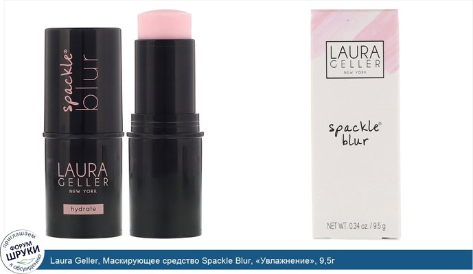 Laura Geller, Маскирующее средство Spackle Blur, «Увлажнение», 9,5г