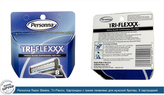 Personna Razor Blades, Tri-Flexxx, Картриджи с тремя лезвиями для мужской бритвы, 8 картриджей