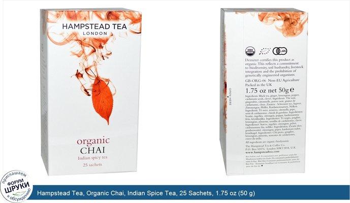 Hampstead Tea, Organic Chai, Indian Spice Tea, 25 Sachets, 1.75 oz (50 g)