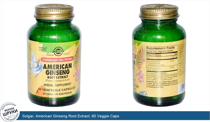 Solgar, American Ginseng Root Extract, 60 Veggie Caps