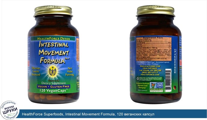 HealthForce Superfoods, Intestinal Movement Formula, 120 веганских капсул