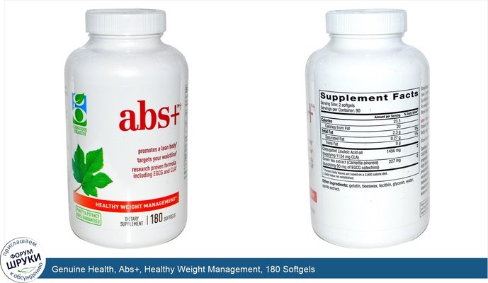Genuine Health, Abs+, Healthy Weight Management, 180 Softgels