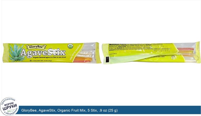GloryBee, AgaveStix, Organic Fruit Mix, 5 Stix, .9 oz (25 g)