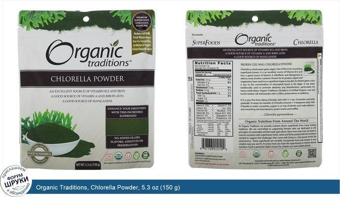 Organic Traditions, Chlorella Powder, 5.3 oz (150 g)