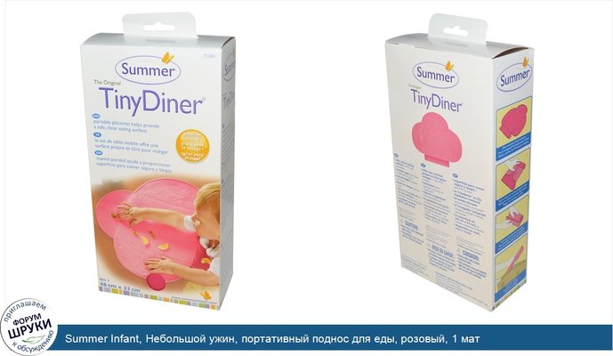 Summer Infant, Небольшой ужин, портативный поднос для еды, розовый, 1 мат