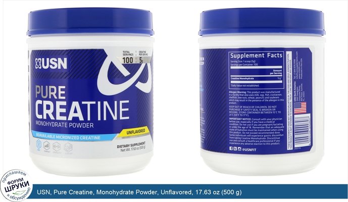USN, Pure Creatine, Monohydrate Powder, Unflavored, 17.63 oz (500 g)