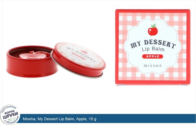 Missha, My Dessert Lip Balm, Apple, 15 g