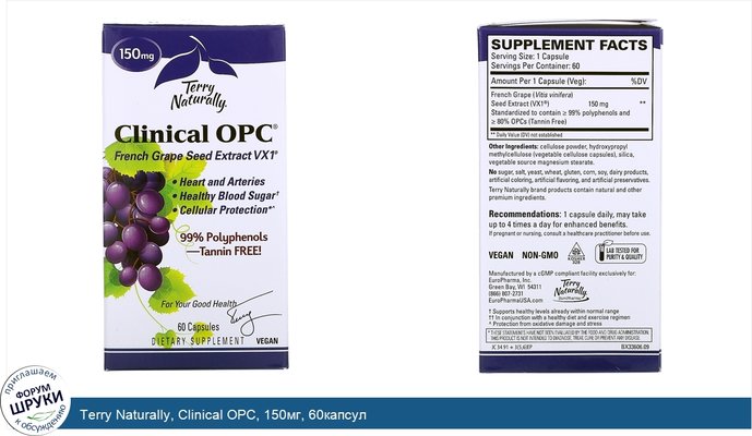Terry Naturally, Clinical OPC, 150мг, 60капсул
