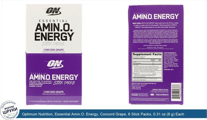 Optimum Nutrition, Essential Amin.O. Energy, Concord Grape, 6 Stick Packs, 0.31 oz (9 g) Each