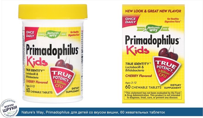 Nature\'s Way, Primadophilus для детей со вкусом вишни, 60 жевательных таблеток
