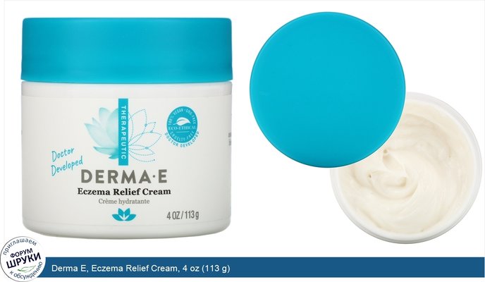 Derma E, Eczema Relief Cream, 4 oz (113 g)