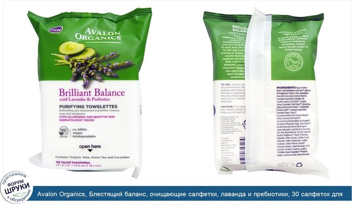 Avalon Organics, Блестящий баланс, очищающие салфетки, лаванда и пребиотики, 30 салфеток для лица