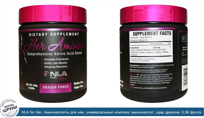 NLA for Her, Аминокислоты для нее, универсальный комплекс аминокислот, удар дракона, 0,56 фунта (254 г)
