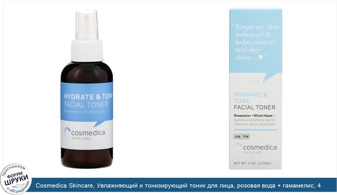 Cosmedica Skincare, Увлажняющий и тонизирующий тоник для лица, розовая вода + гамамелис, 4 унции (120 мл)