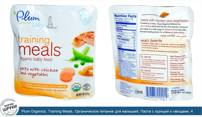 Plum Organics, Training Meals, Органическое питание для малышей, Паста с курицей и овощами, 4 унций (113 г)