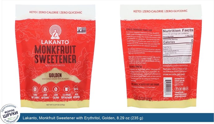 Lakanto, Monkfruit Sweetener with Erythritol, Golden, 8.29 oz (235 g)