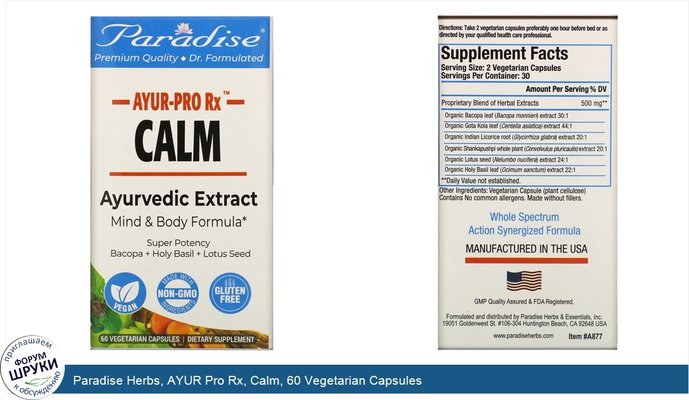 Paradise Herbs, AYUR Pro Rx, Calm, 60 Vegetarian Capsules