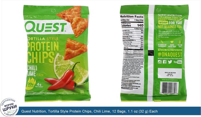 Quest Nutrition, Tortilla Style Protein Chips, Chili Lime, 12 Bags, 1.1 oz (32 g) Each