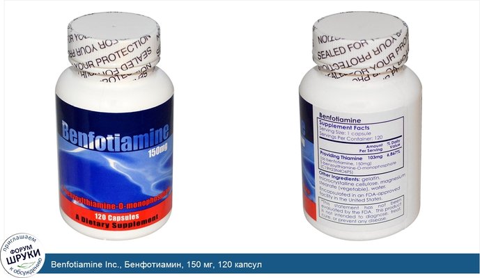 Benfotiamine Inc., Бенфотиамин, 150 мг, 120 капсул