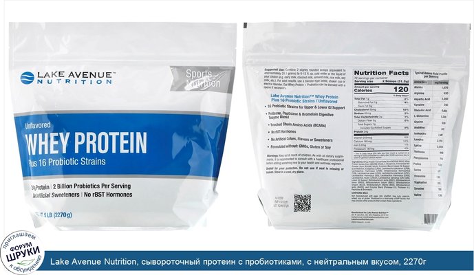 Lake Avenue Nutrition, сывороточный протеин с пробиотиками, с нейтральным вкусом, 2270г (5фунтов)
