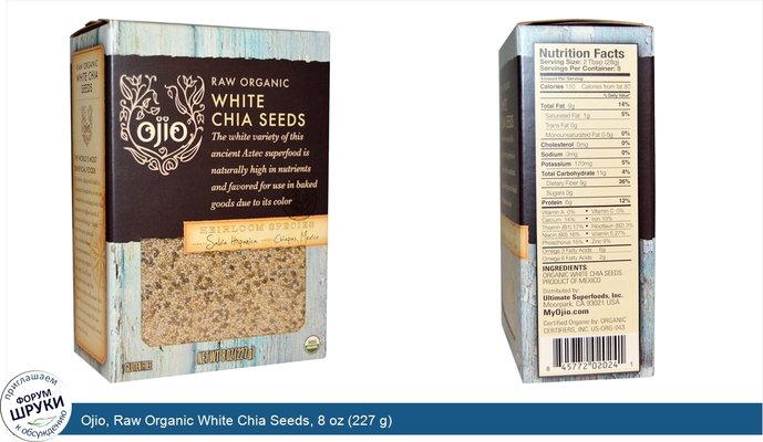 Ojio, Raw Organic White Chia Seeds, 8 oz (227 g)