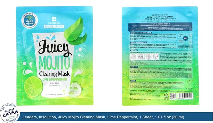 Leaders, Insolution, Juicy Mojito Clearing Mask, Lime Peppermint, 1 Sheet, 1.01 fl oz (30 ml)