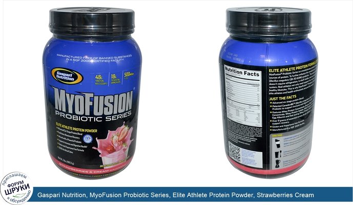 Gaspari Nutrition, MyoFusion Probiotic Series, Elite Athlete Protein Powder, Strawberries Cream, 2 lbs (907.2 g)