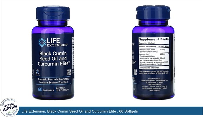 Life Extension, Black Cumin Seed Oil and Curcumin Elite , 60 Softgels